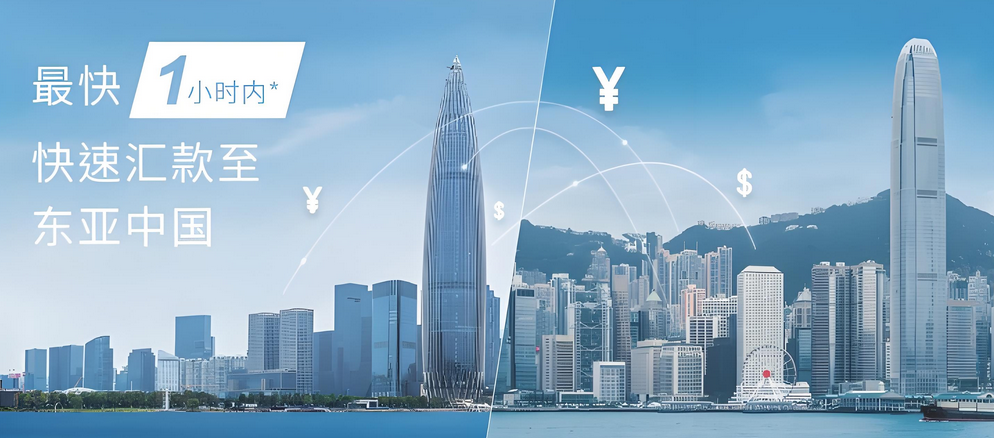 香港東亞銀行匯款優(yōu)勢