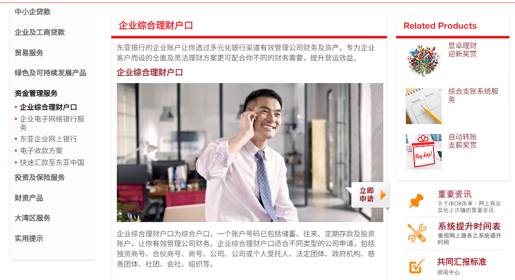 香港東亞銀行開理財賬戶