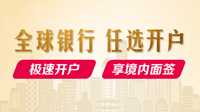 香港公司開離岸賬戶