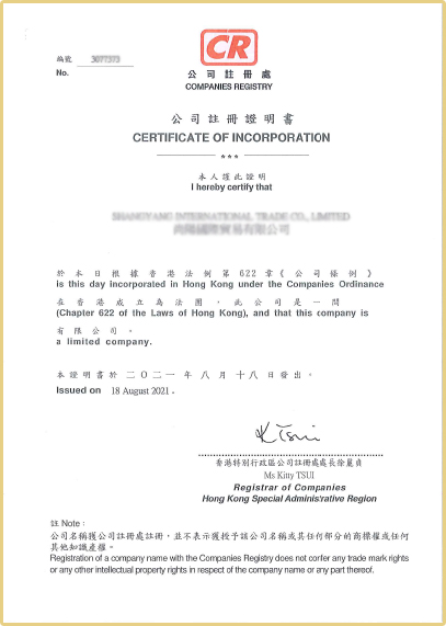 香港公司注冊證書
