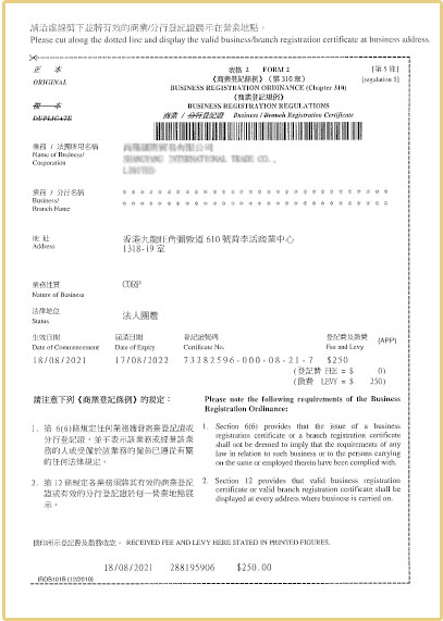 香港公司商業(yè)登記證