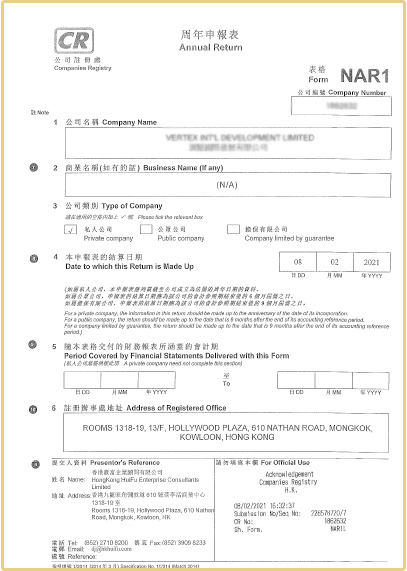香港公司周年申報表